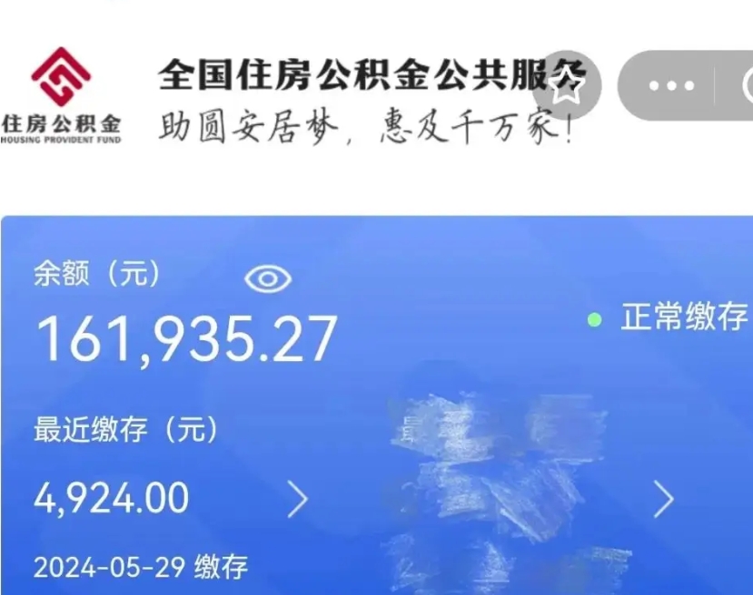 临海取封存公积金流程（提取封存公积金）